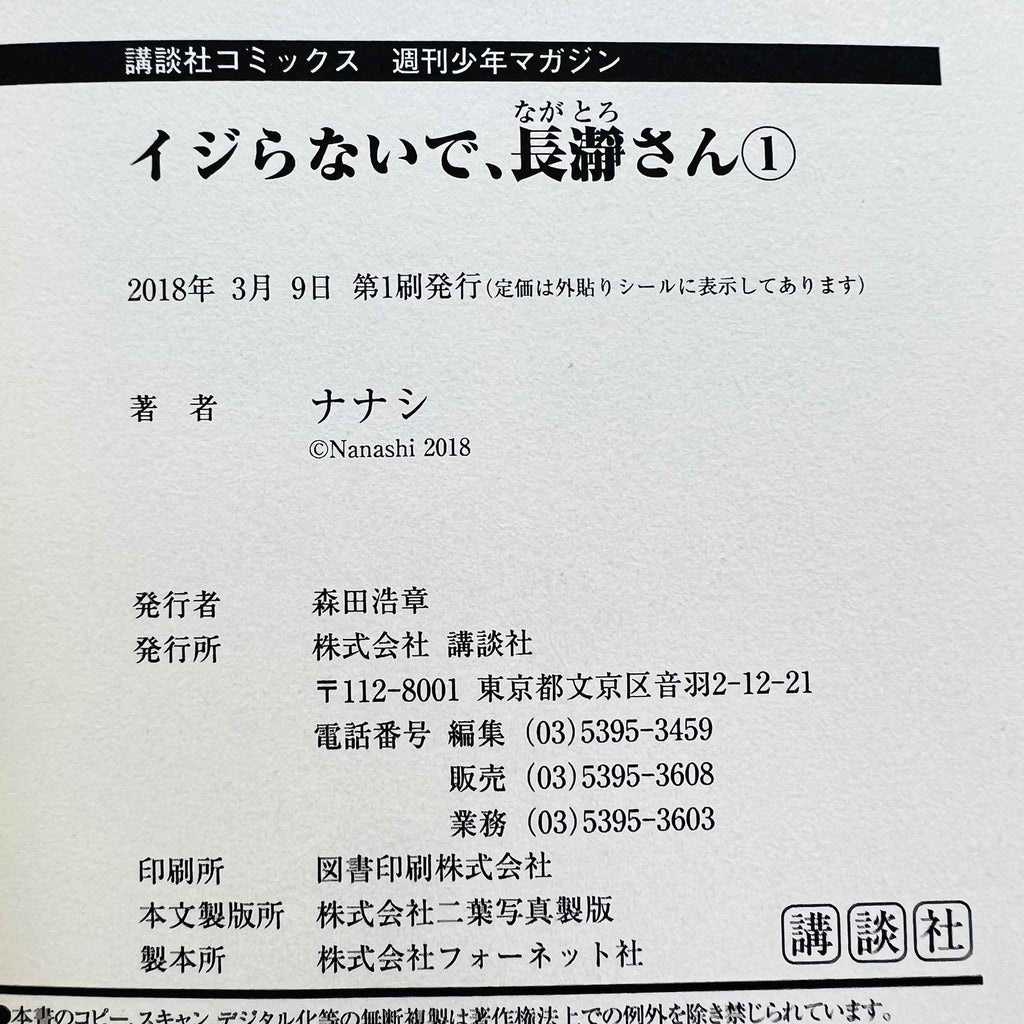 Ijiranaide Nagatoro-san - Volume 01 /w Obi