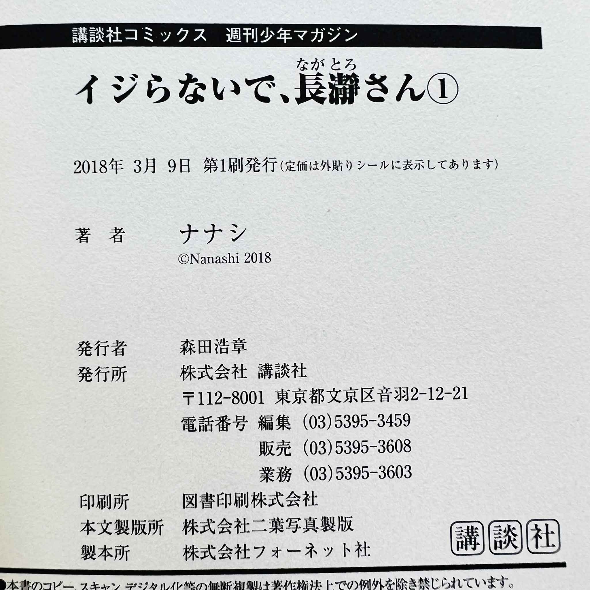 Ijiranaide Nagatoro-san - Volume 01 /w Obi