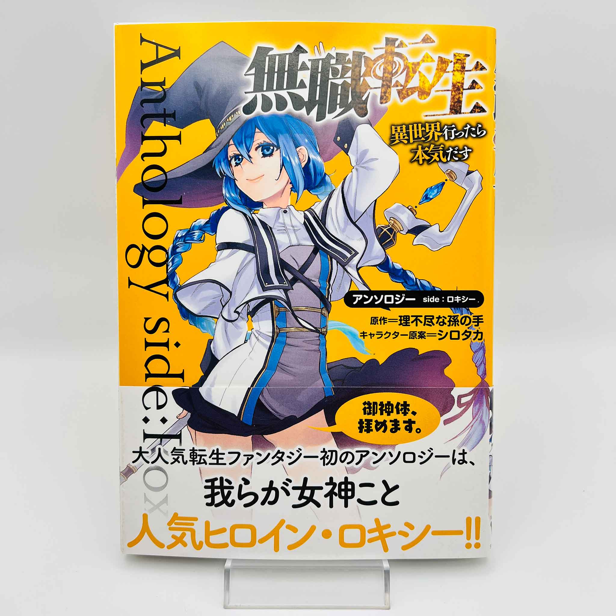 Mushoku Tensei - Anthology side: Roxy /w Obi