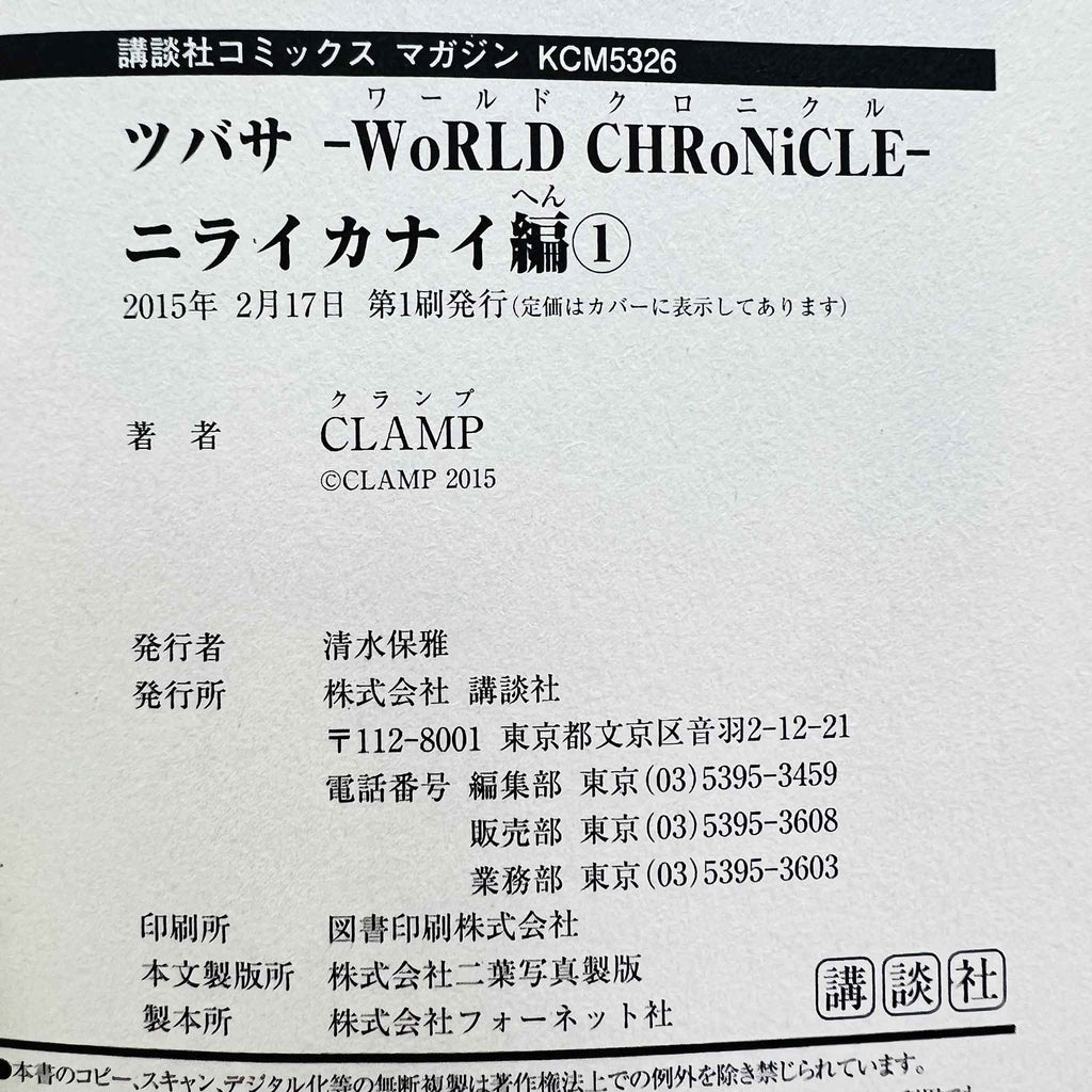Tsubasa WoRLD CHRoNiCLE - Nirai Kanai-Hen - Volume 01 /w Obi