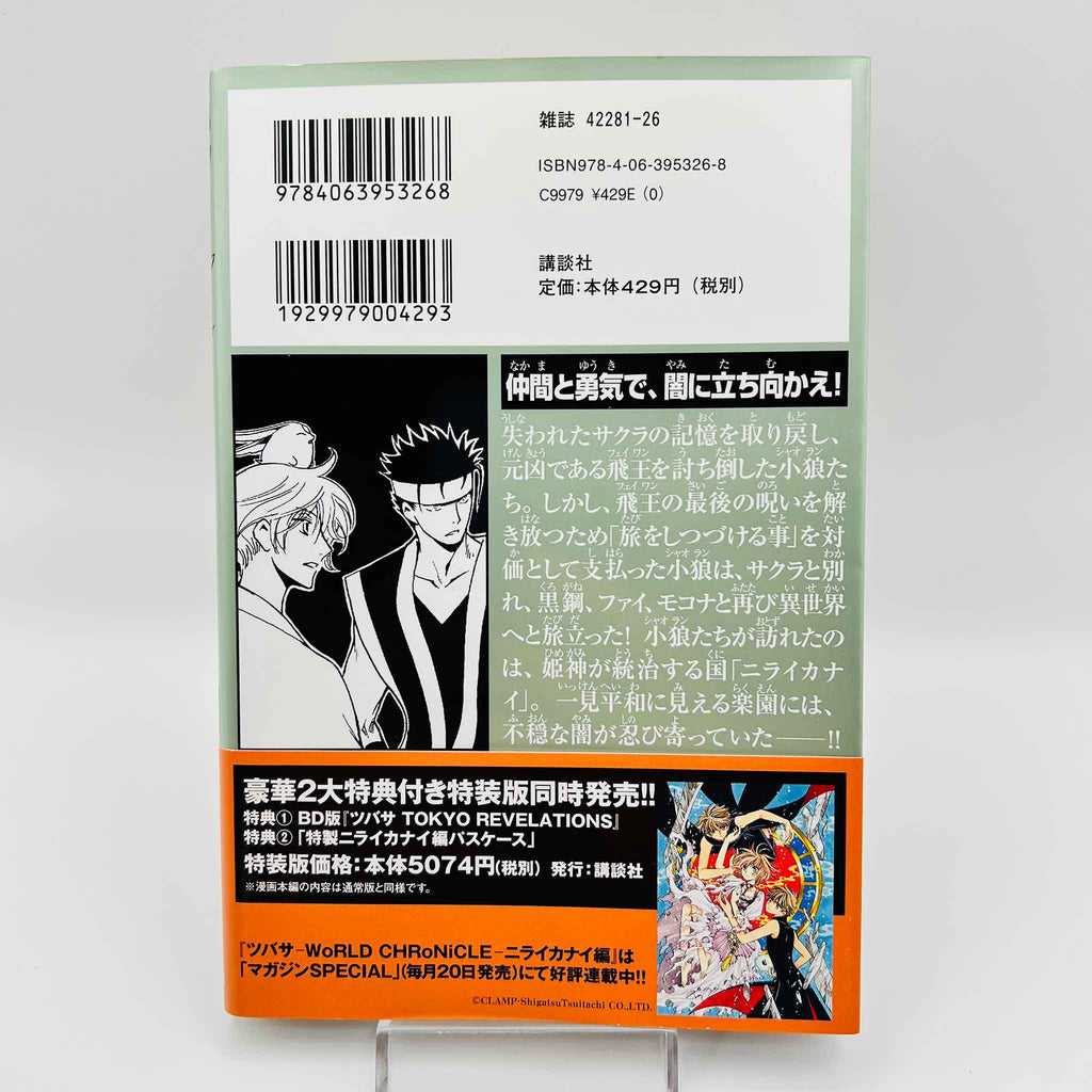 Tsubasa WoRLD CHRoNiCLE - Nirai Kanai-Hen - Volume 01 /w Obi
