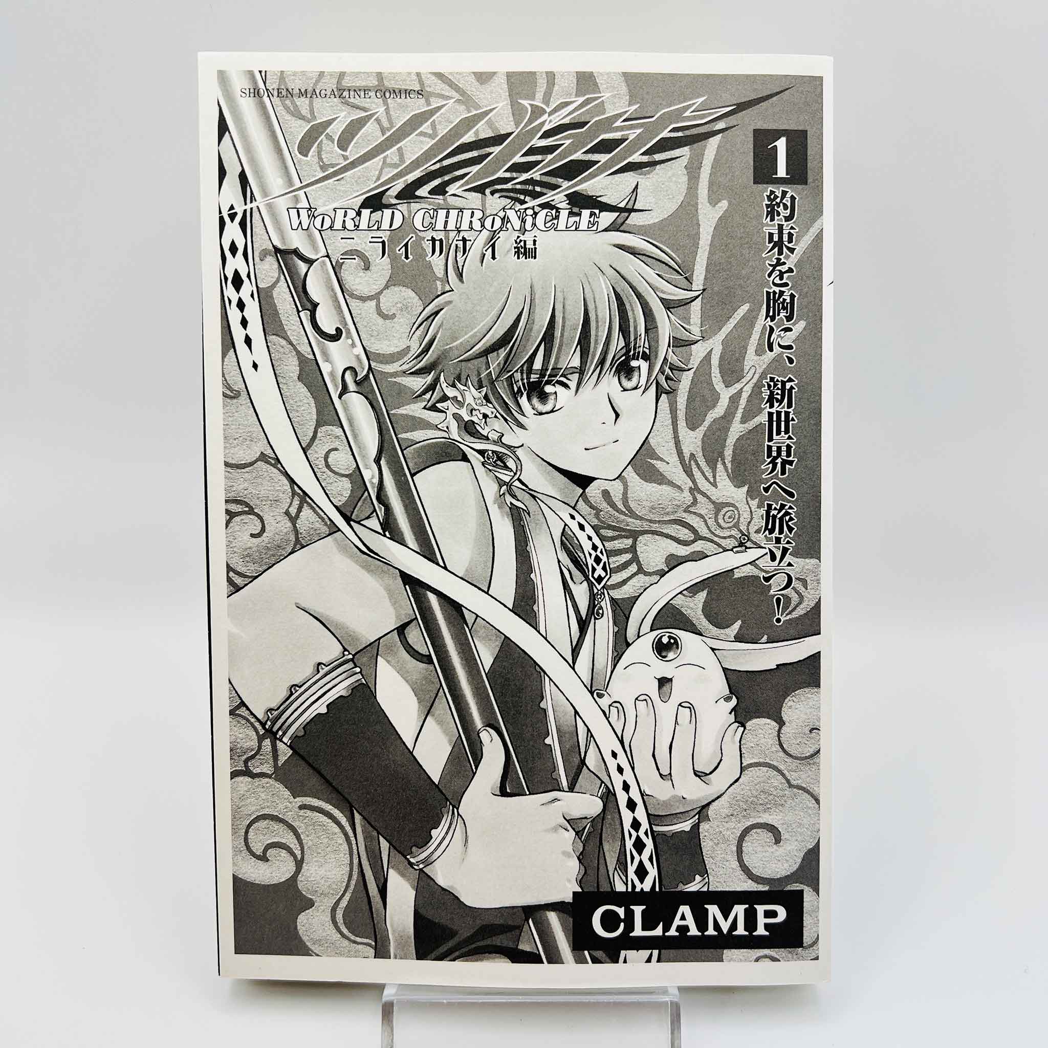 Tsubasa WoRLD CHRoNiCLE - Nirai Kanai-Hen - Volume 01 /w Obi