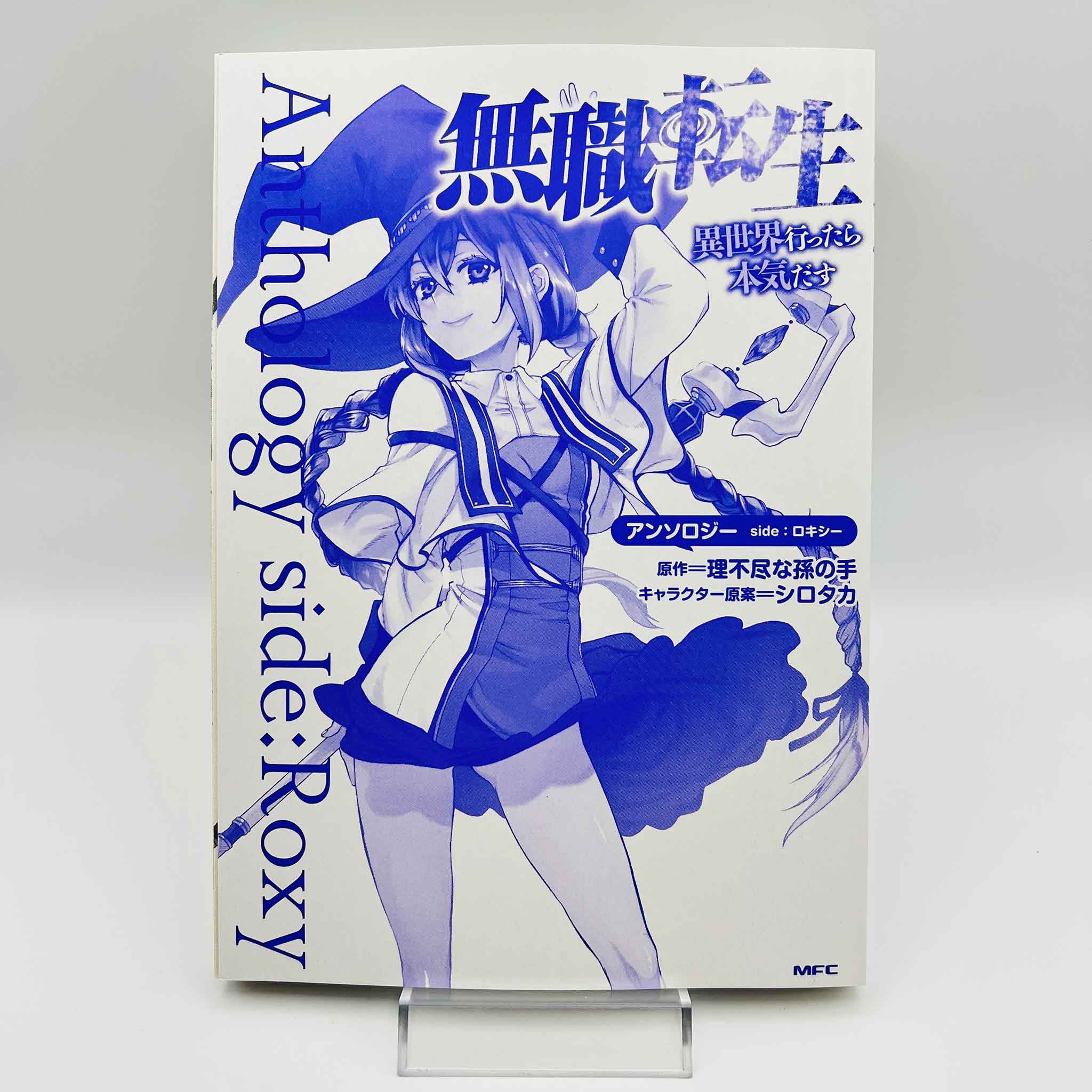 Mushoku Tensei - Anthology side: Roxy /w Obi