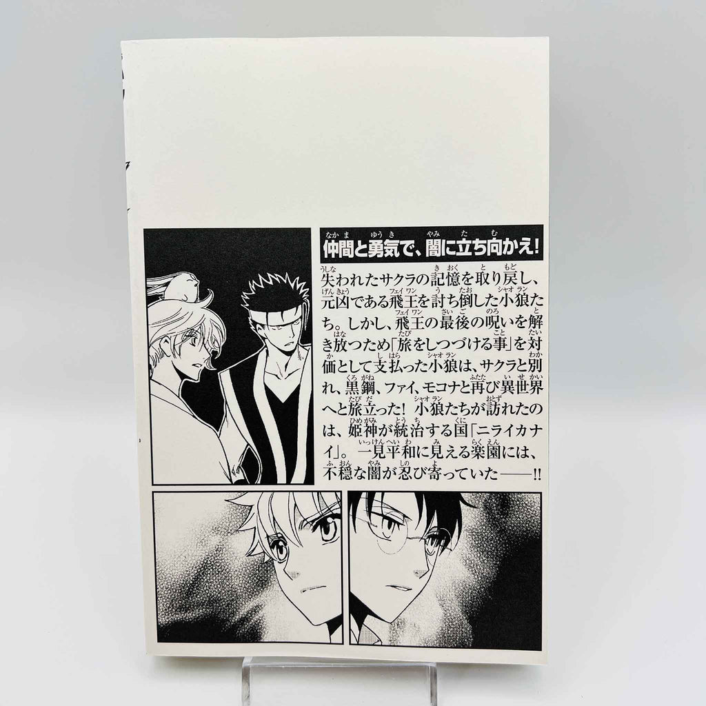 Tsubasa WoRLD CHRoNiCLE - Nirai Kanai-Hen - Volume 01 /w Obi