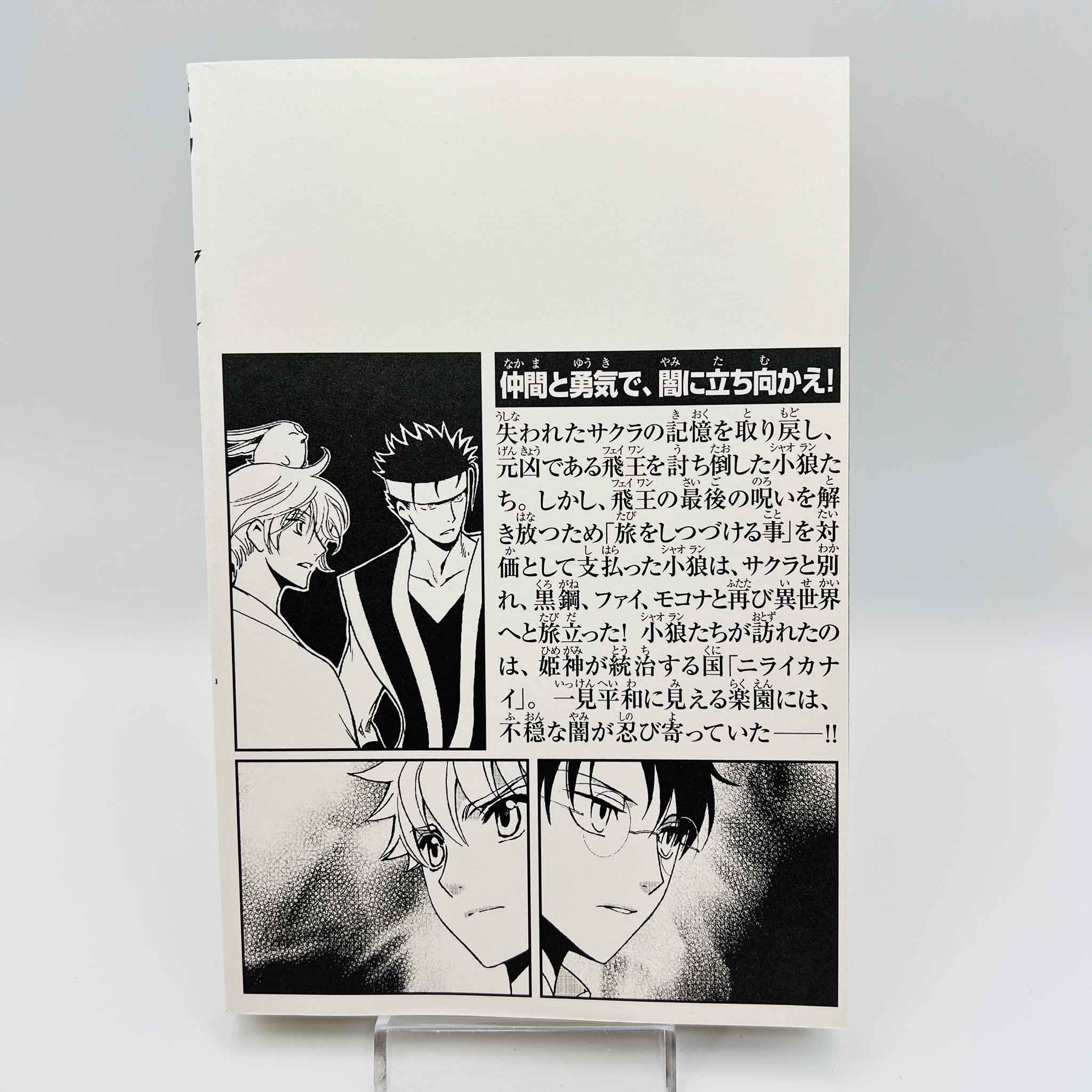 Tsubasa WoRLD CHRoNiCLE - Nirai Kanai-Hen - Volume 01 /w Obi