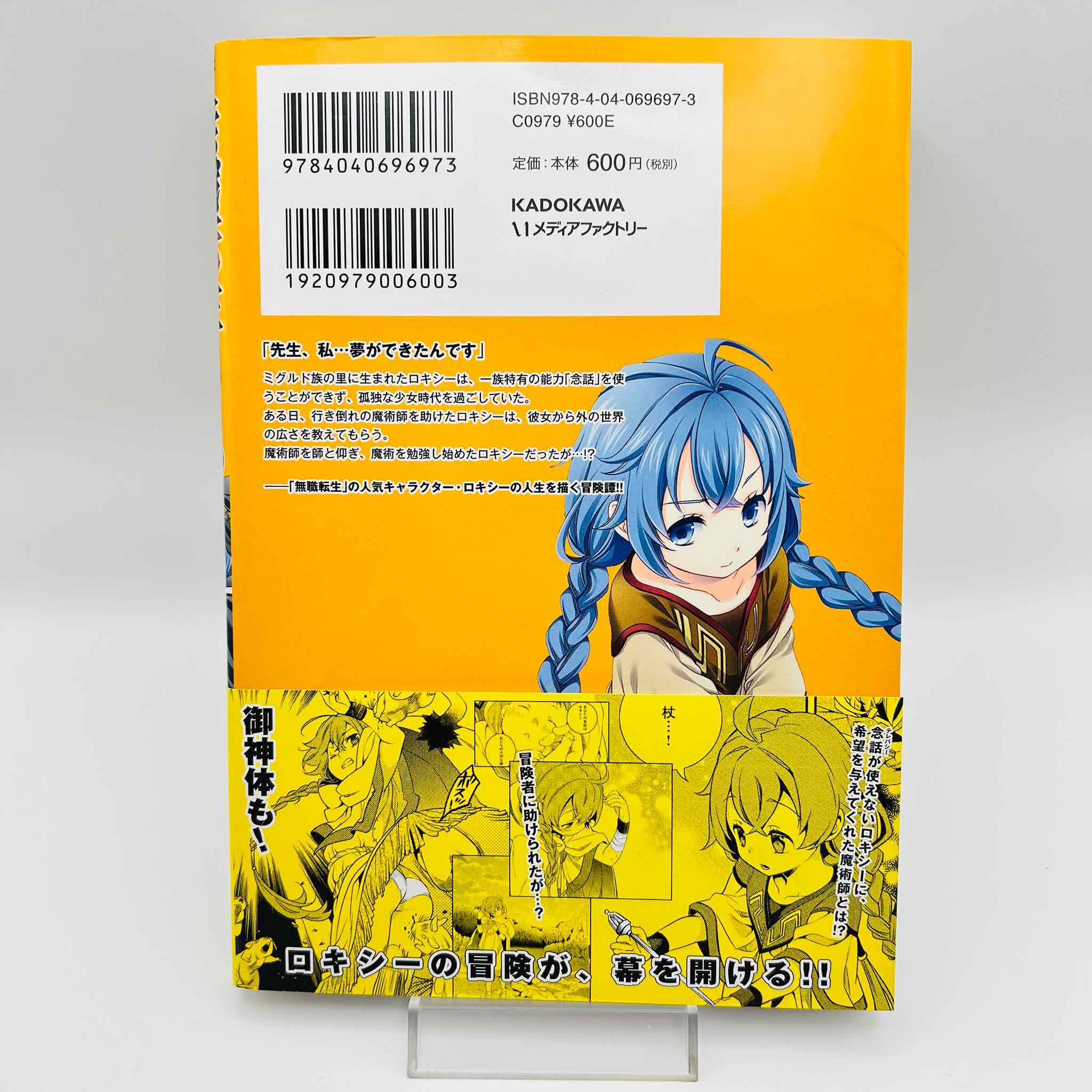 Mushoku Tensei - Roxy Gets Serious - Volume 01 /w Obi