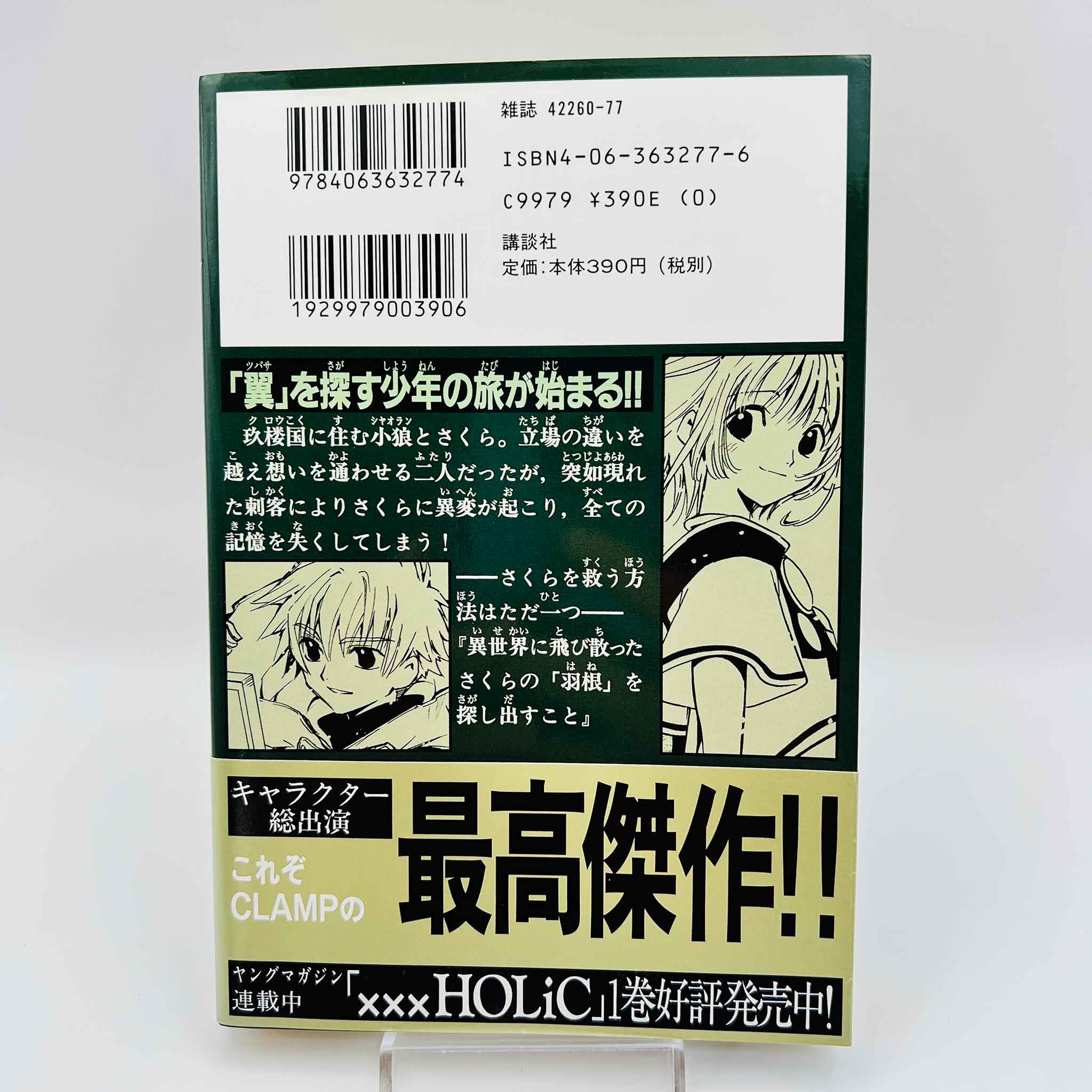 Tsubasa Reservoir Chronicle - Volume 01 /w Obi