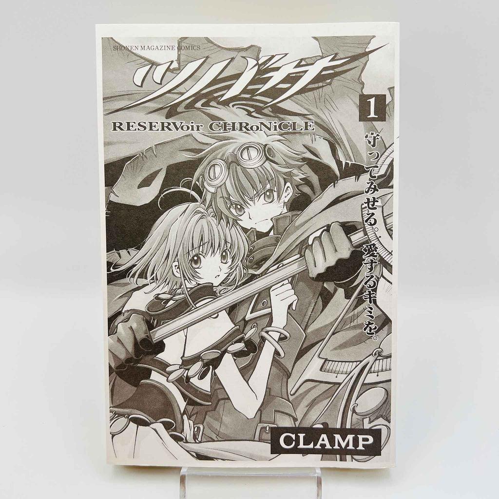 Tsubasa Reservoir Chronicle - Volume 01 /w Obi