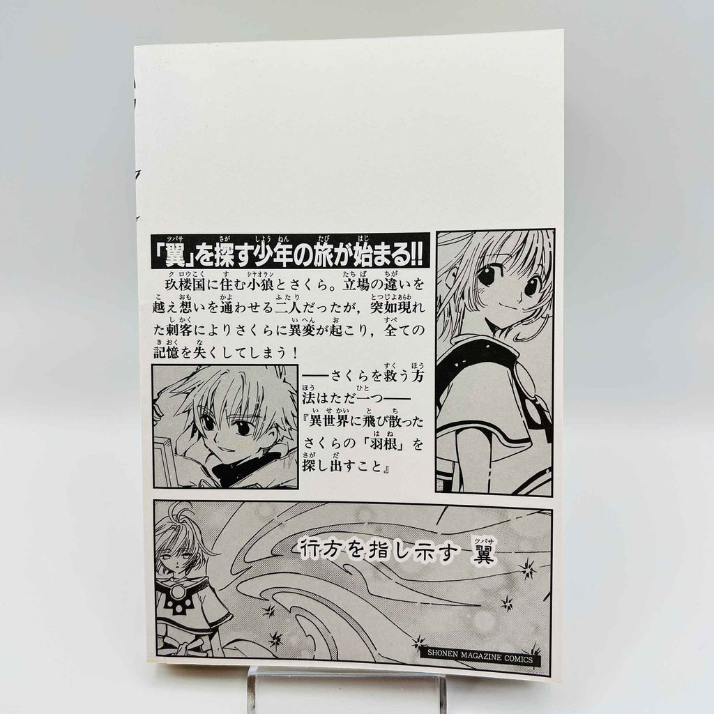 Tsubasa Reservoir Chronicle - Volume 01 /w Obi