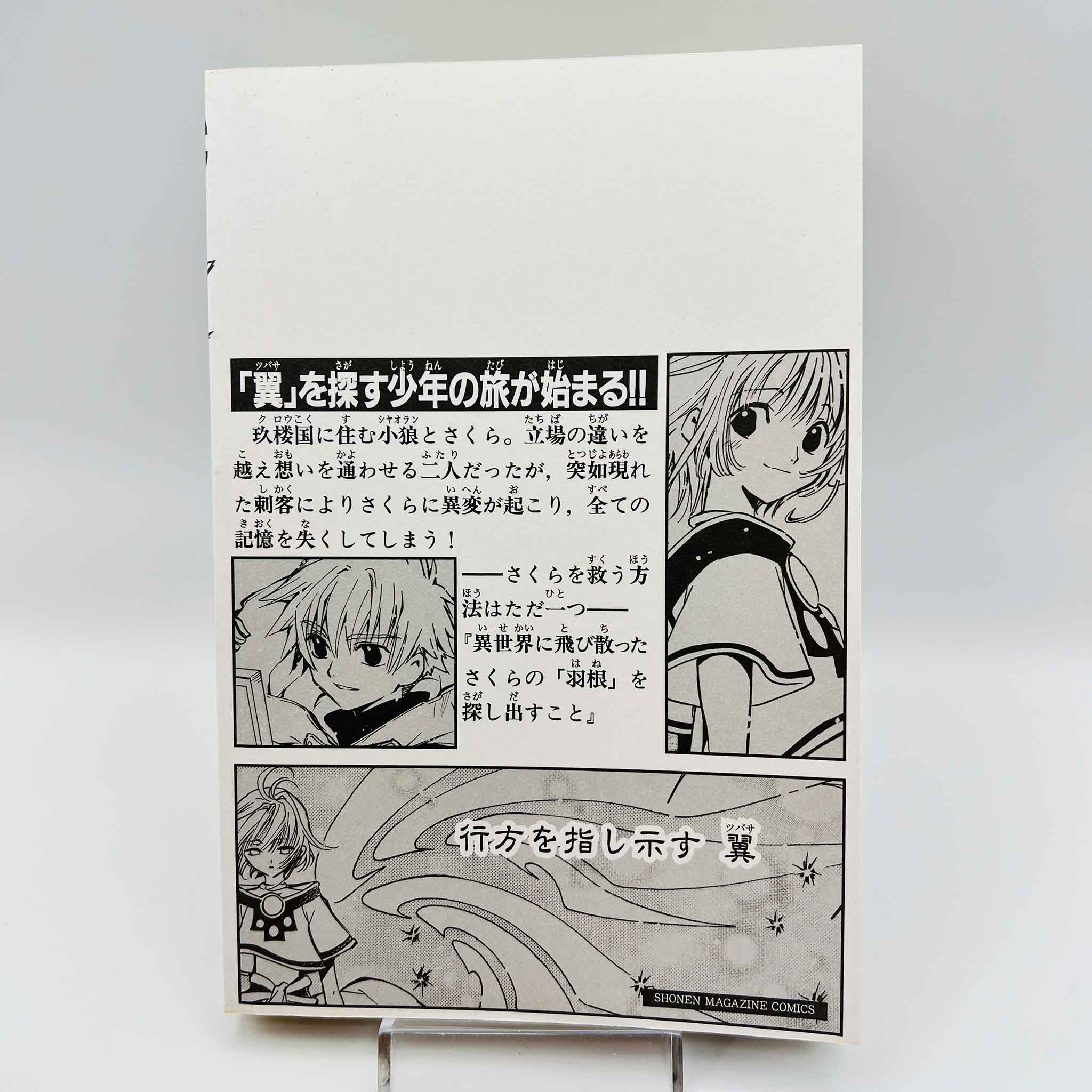Tsubasa Reservoir Chronicle - Volume 01 /w Obi