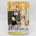 A Silent Voice - Volume 01 /w Obi