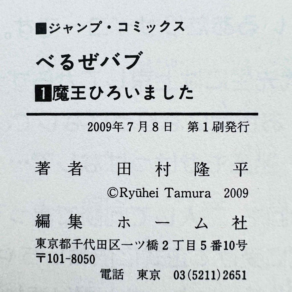 Beelzebub - Volume 01 /w Obi