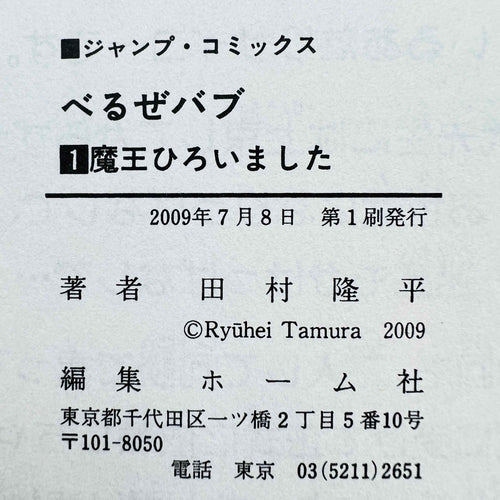 Beelzebub - Volume 01 /w Obi