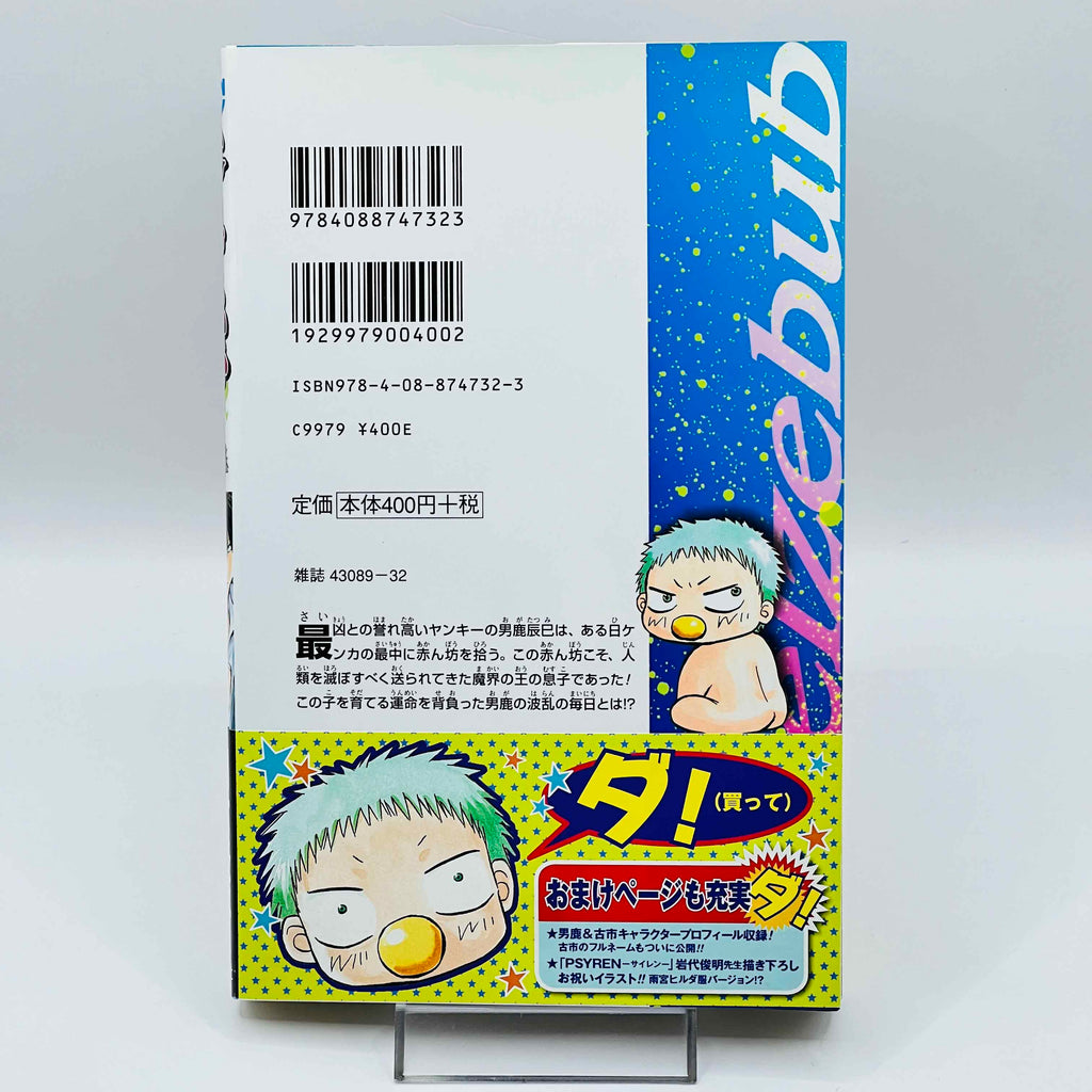 Beelzebub - Volume 01 /w Obi