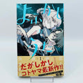 Call of the Night - Volume 01 /w Obi