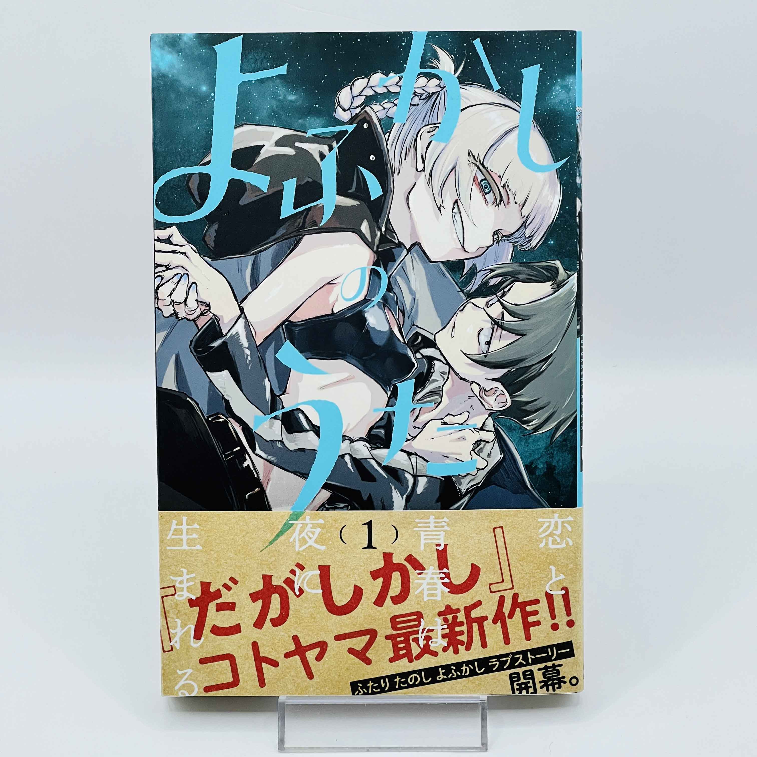 Call of the Night - Volume 01 /w Obi