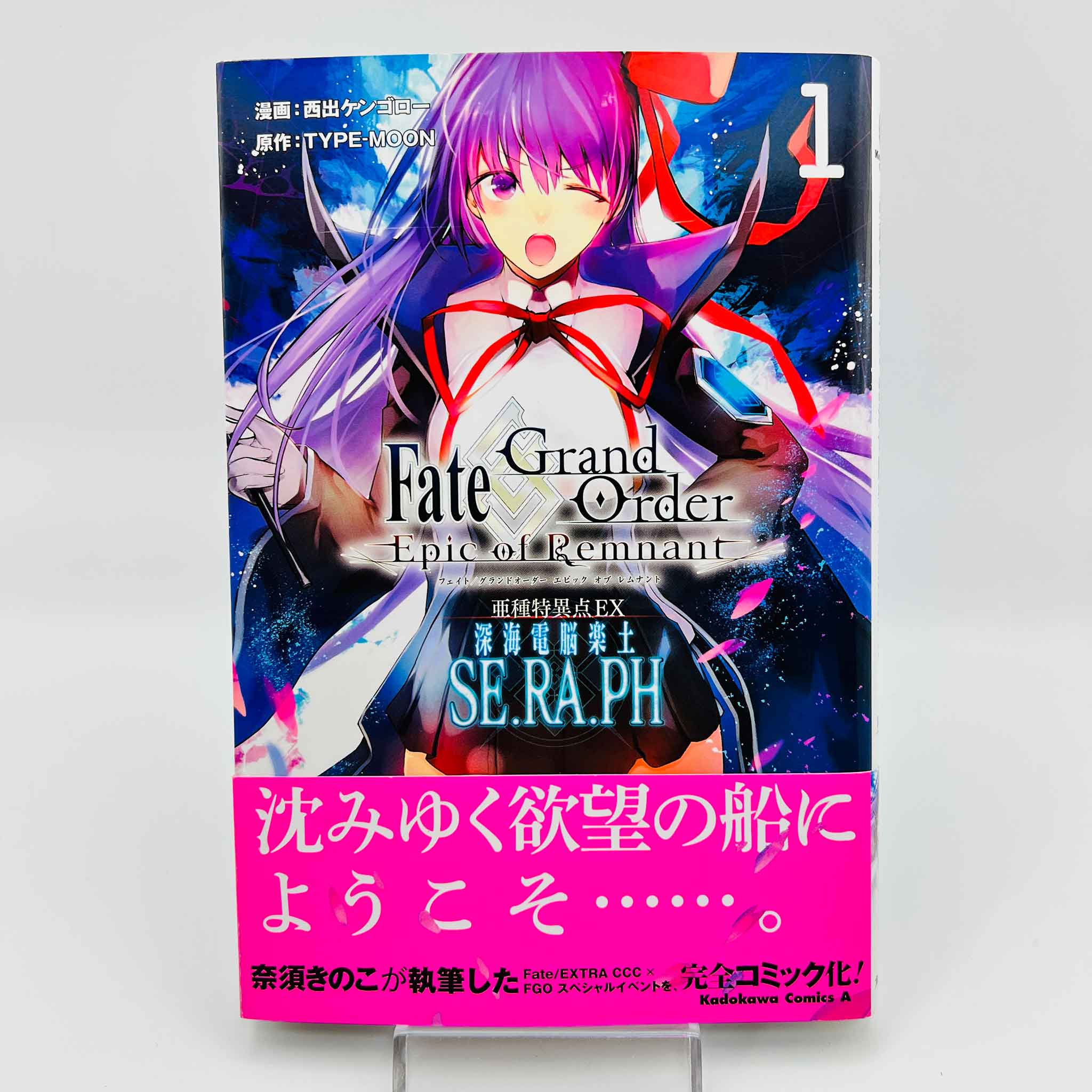 Fate/Grand Order : Epic of Remnant Seraph - Volume 01 /w Obi