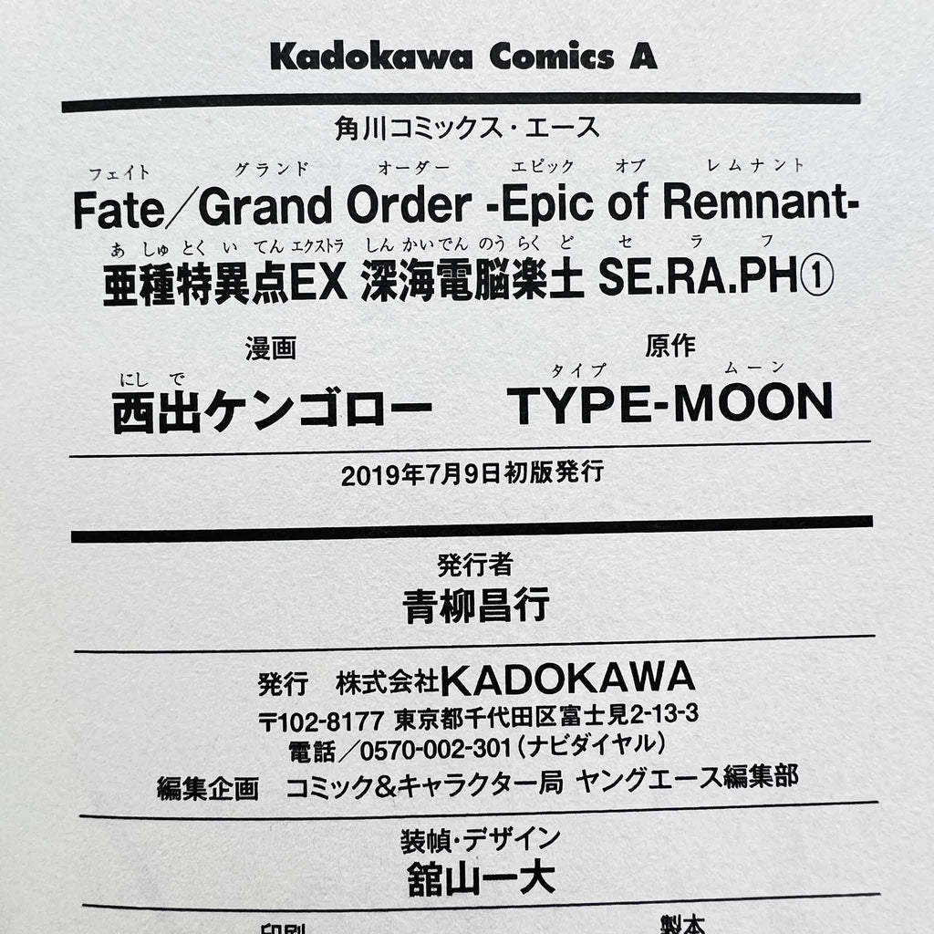 Fate/Grand Order : Epic of Remnant Seraph - Volume 01 /w Obi