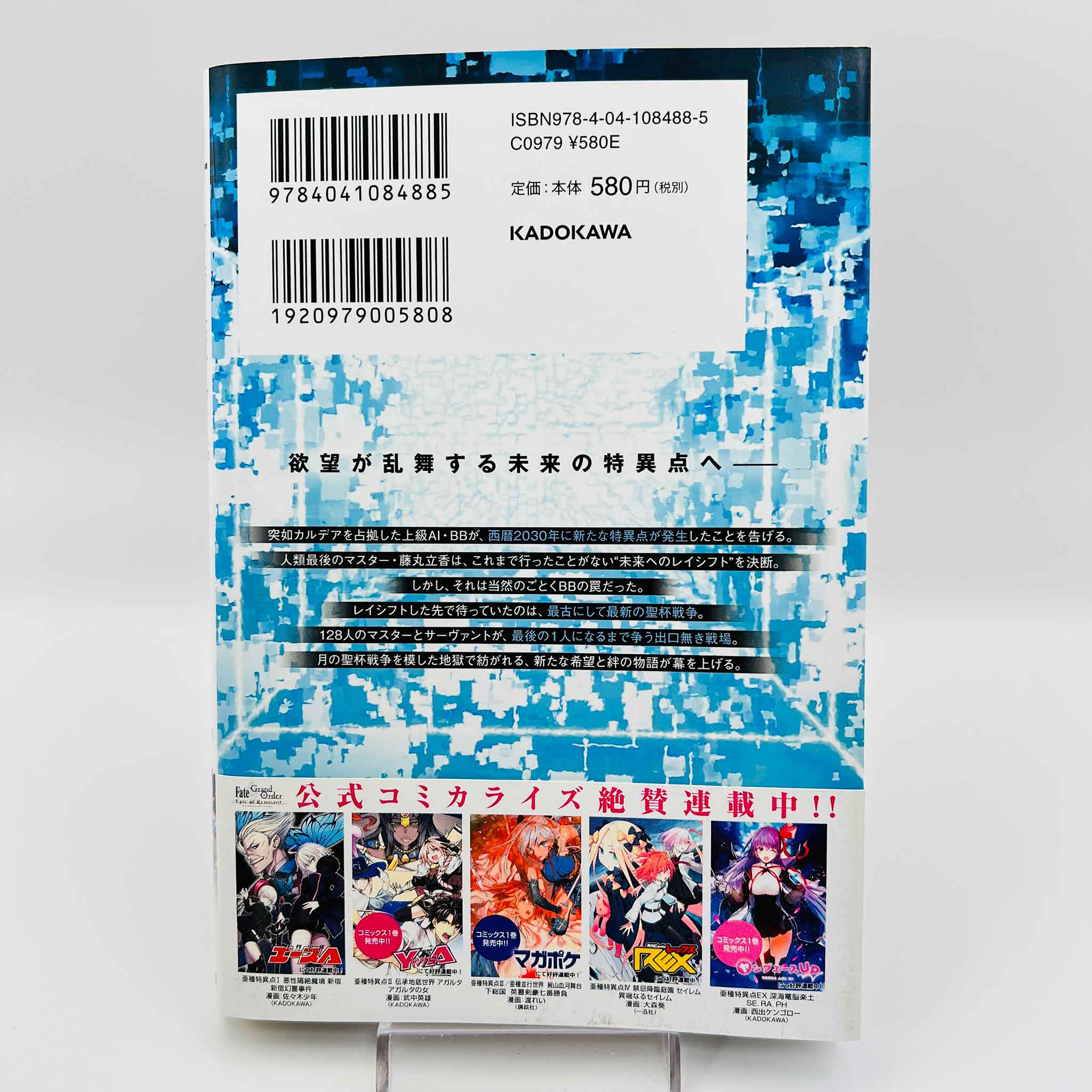 Fate/Grand Order : Epic of Remnant Seraph - Volume 01 /w Obi