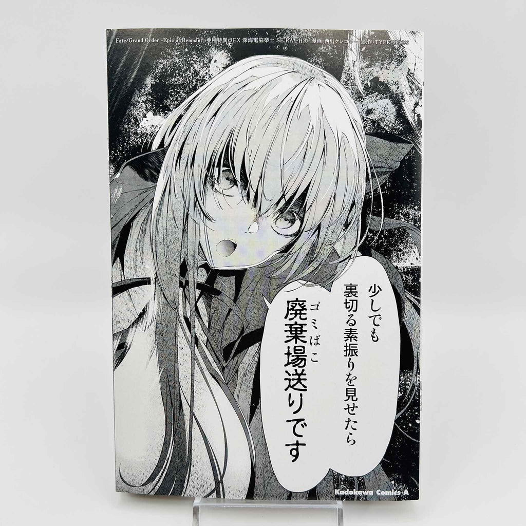 Fate/Grand Order : Epic of Remnant Seraph - Volume 01 /w Obi