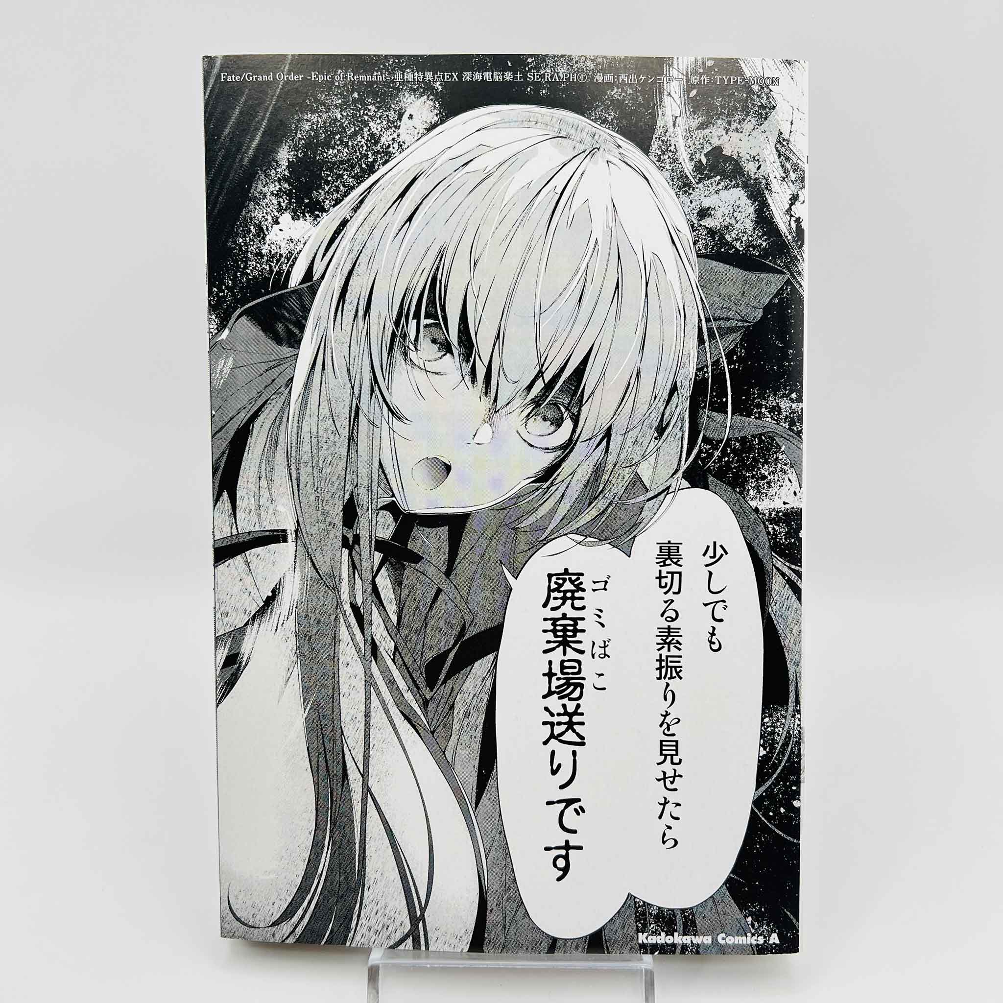 Fate/Grand Order : Epic of Remnant Seraph - Volume 01 /w Obi