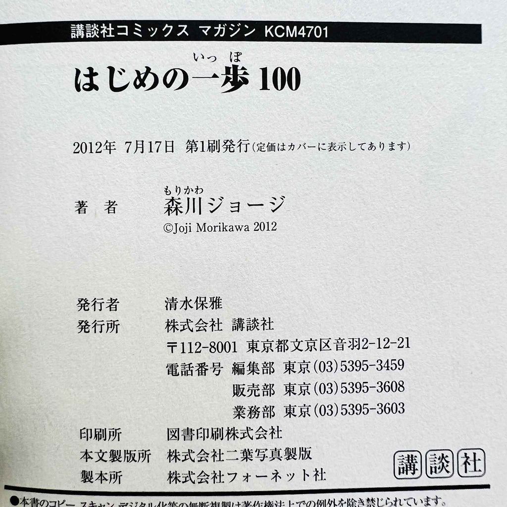 Hajime no Ippo - Volume 100 /w Obi