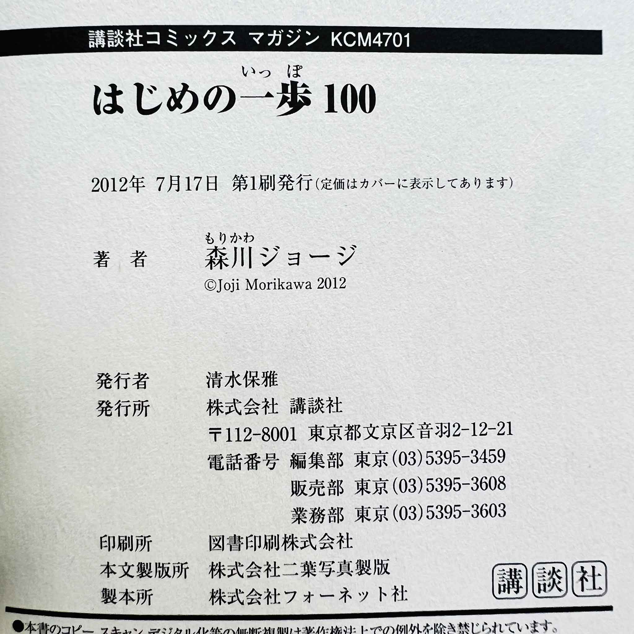 Hajime no Ippo - Volume 100 /w Obi
