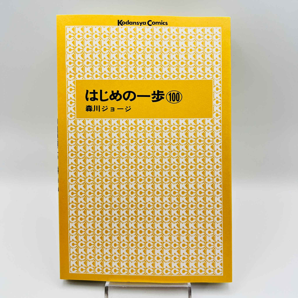 Hajime no Ippo - Volume 100 /w Obi
