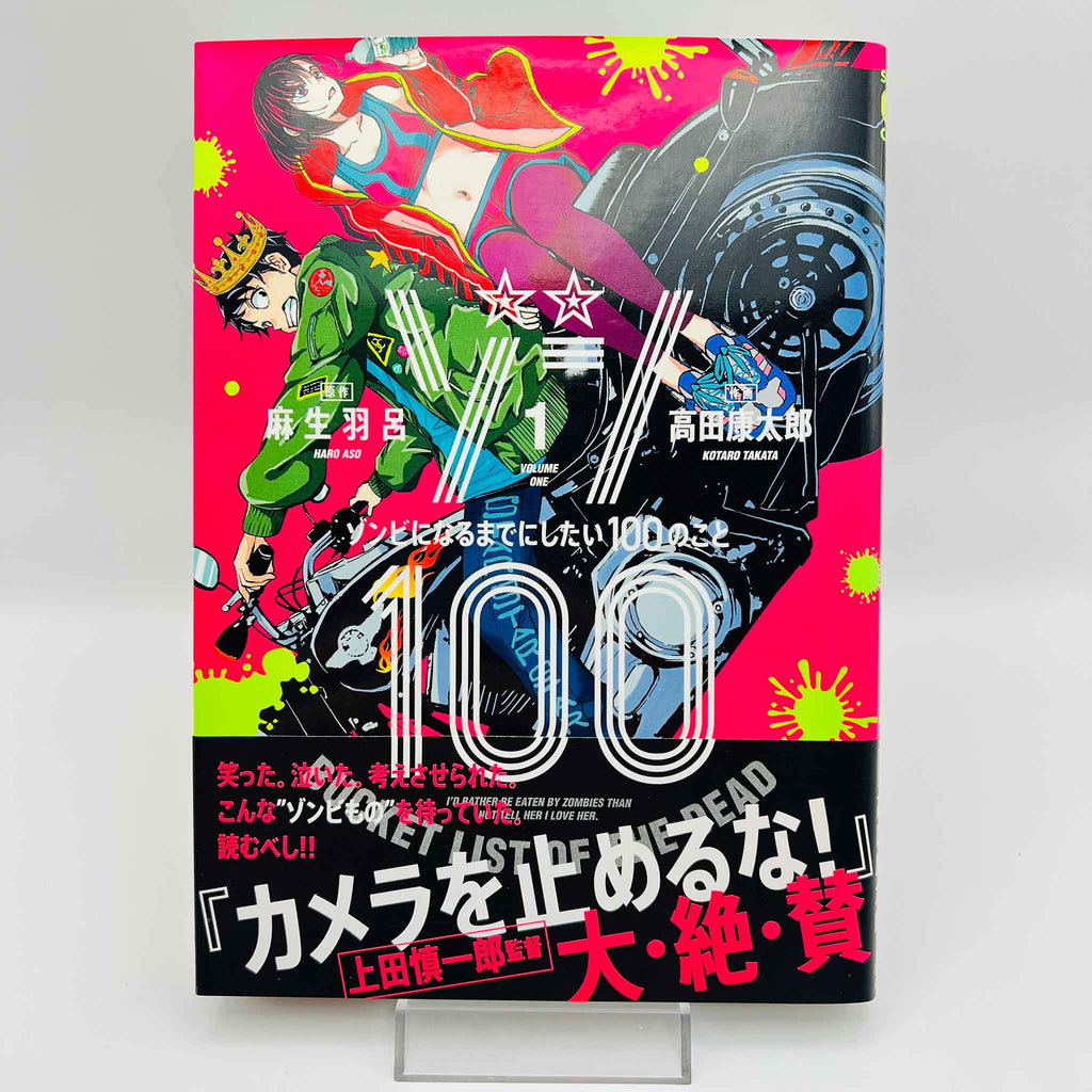 Zom 100 - Volume 01 /w Obi