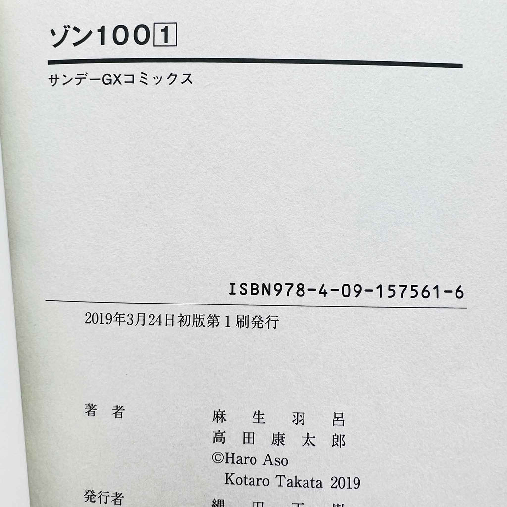 Zom 100 - Volume 01 /w Obi