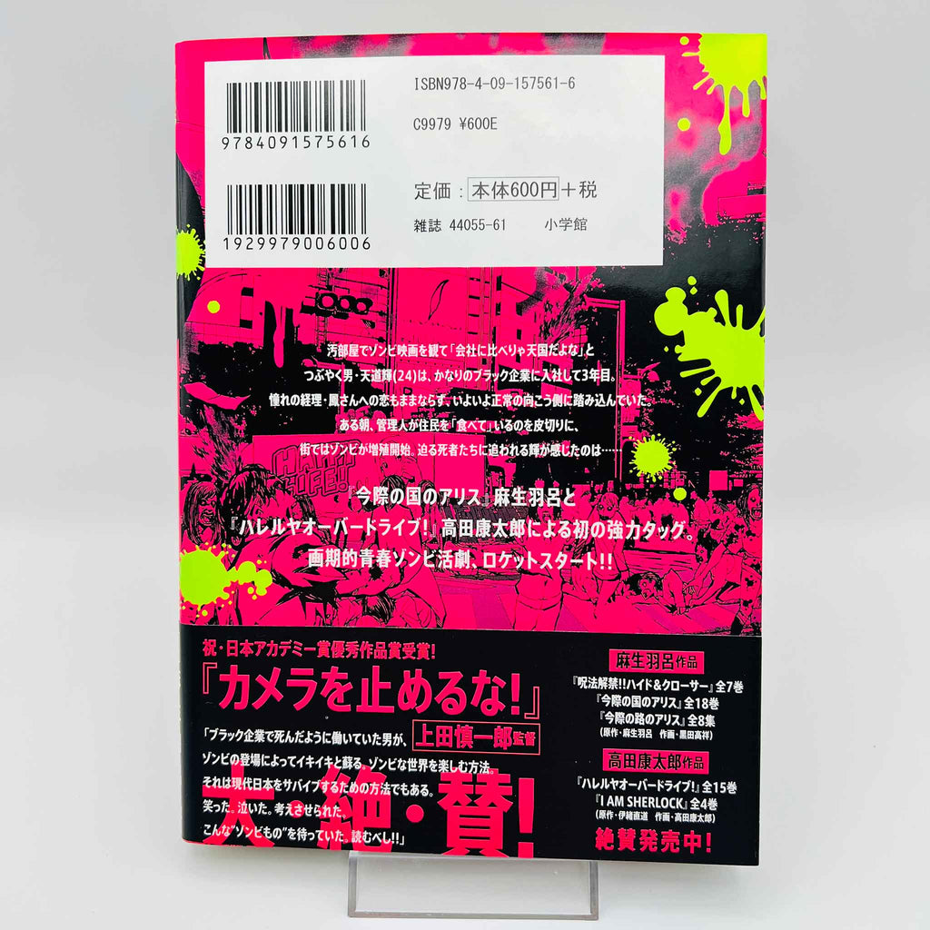Zom 100 - Volume 01 /w Obi