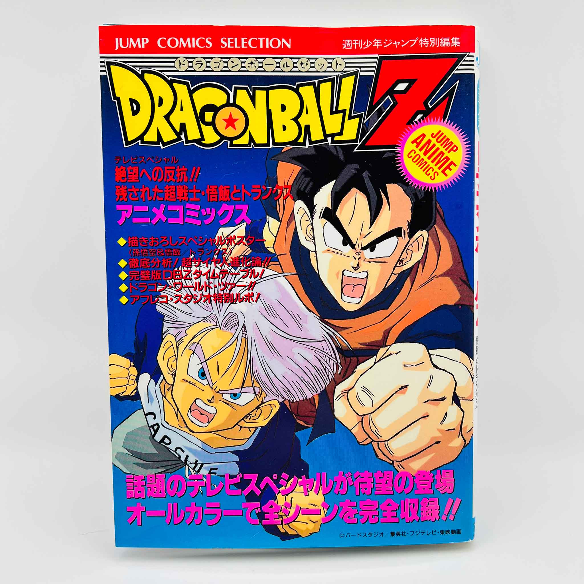 Dragon Ball Z Trunks Story - TV Special 02 (Jump Anime Comics)