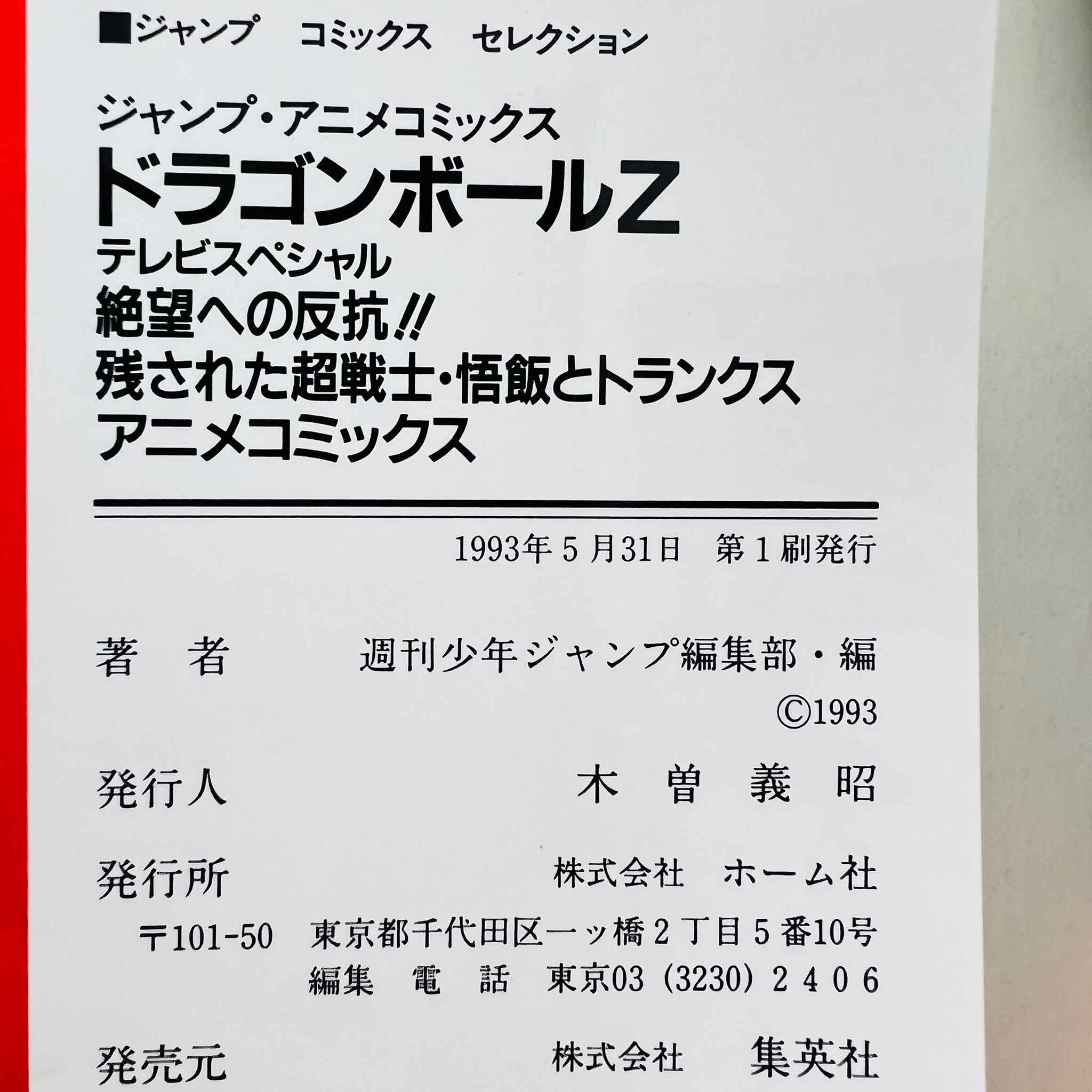 Dragon Ball Z Trunks Story - TV Special 02 (Jump Anime Comics)