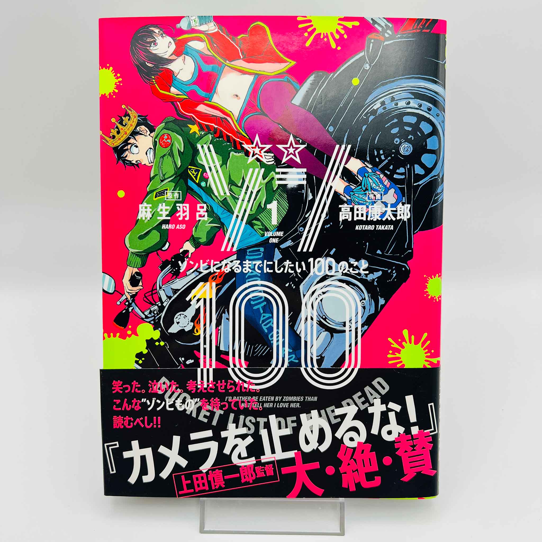 Zom 100 - Volume 01 /w Obi