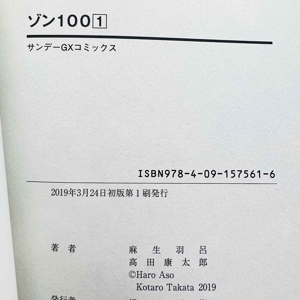 Zom 100 - Volume 01 /w Obi
