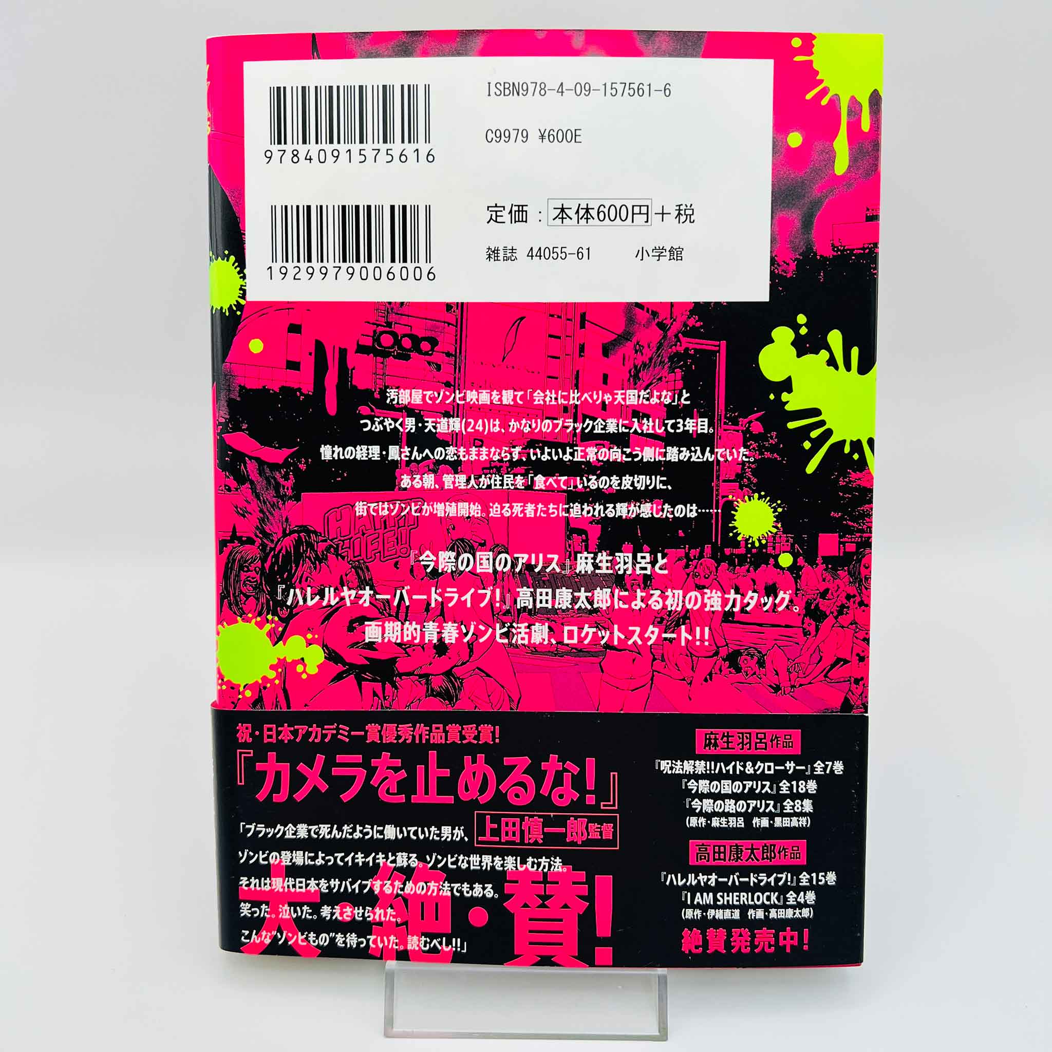 Zom 100 - Volume 01 /w Obi