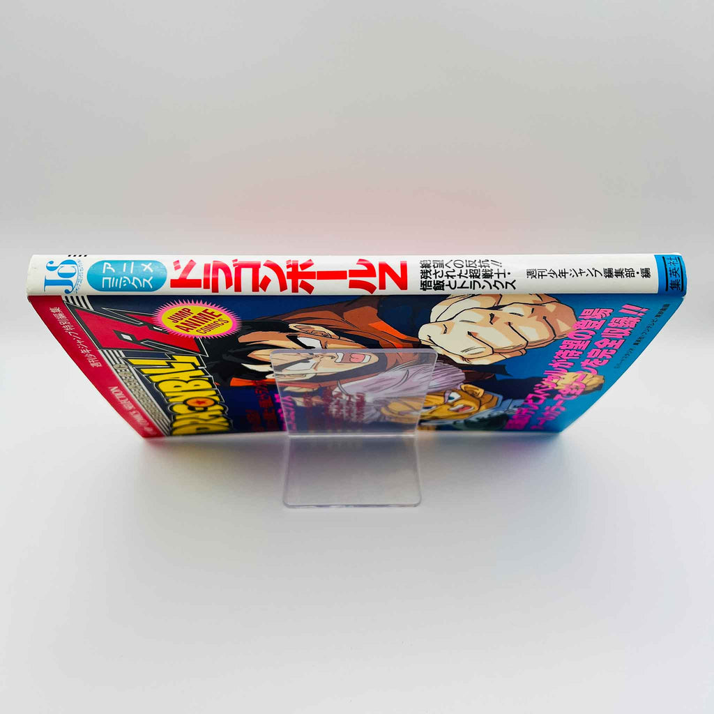 Dragon Ball Z Trunks Story - TV Special 02 (Jump Anime Comics)