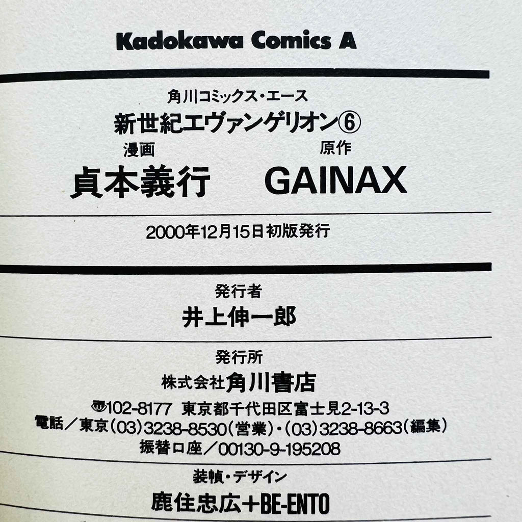 Neon Genesis Evangelion - Volume 06 /w Obi