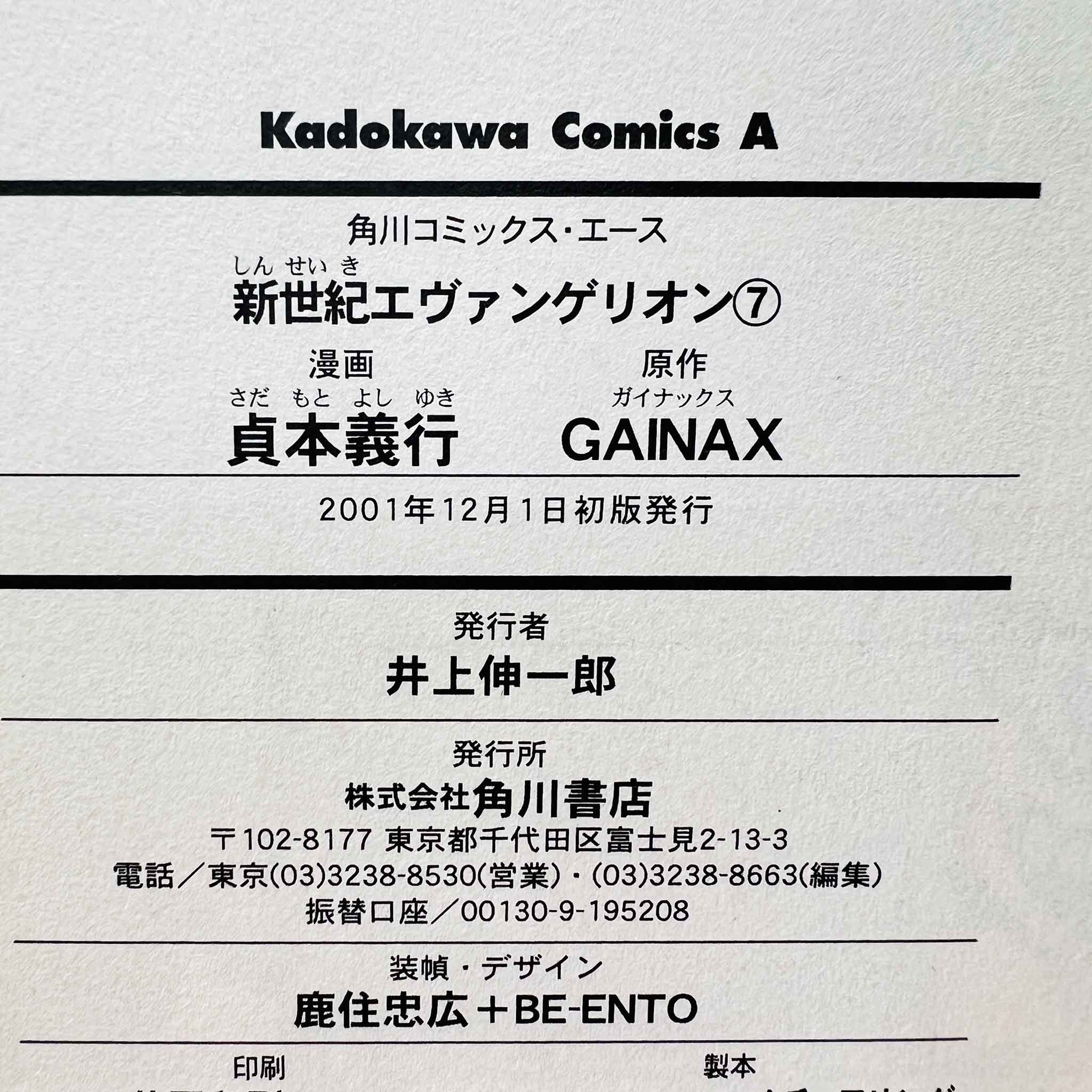 Neon Genesis Evangelion - Volume 07 /w Obi