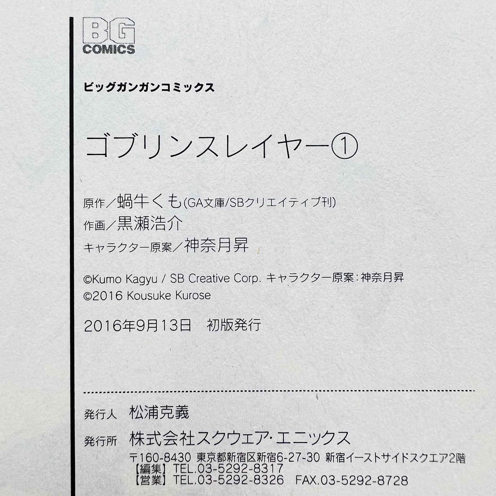 Goblin Slayer - Volume 01