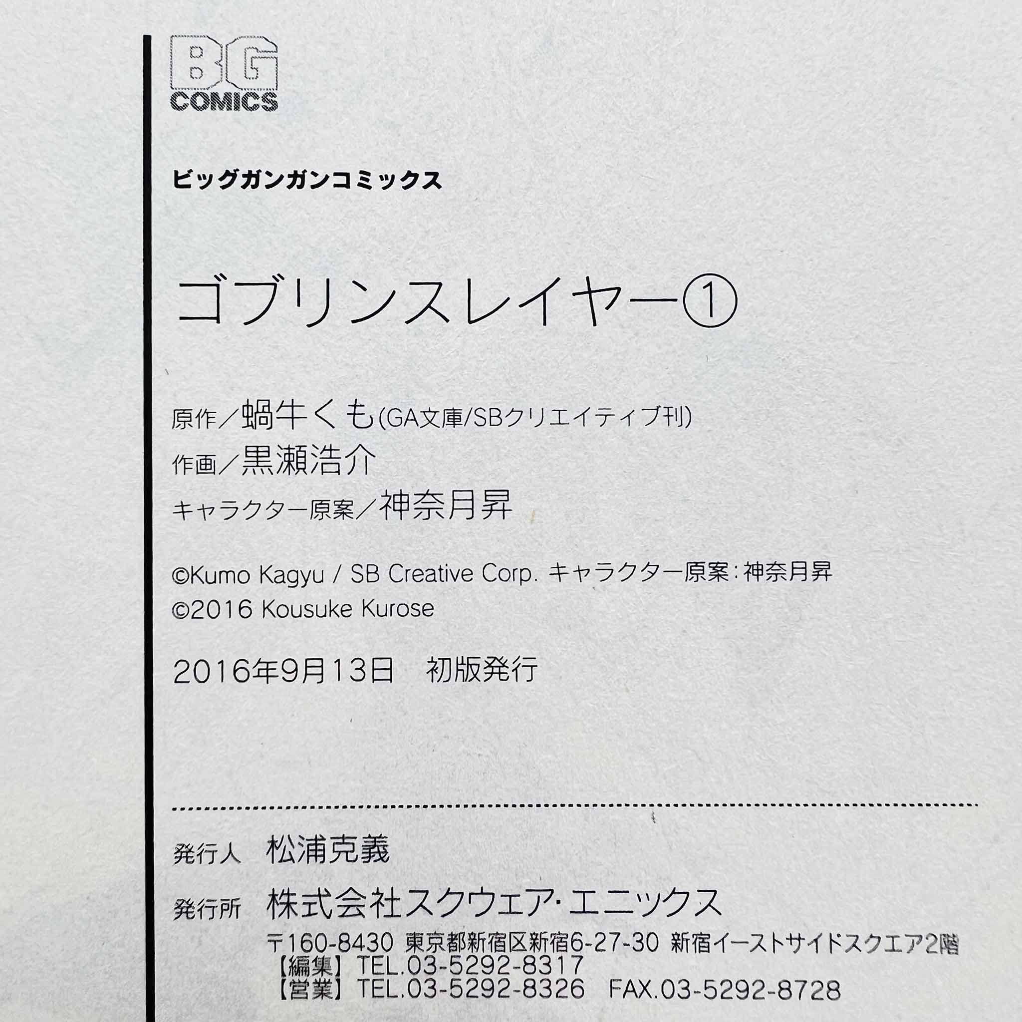 Goblin Slayer - Volume 01