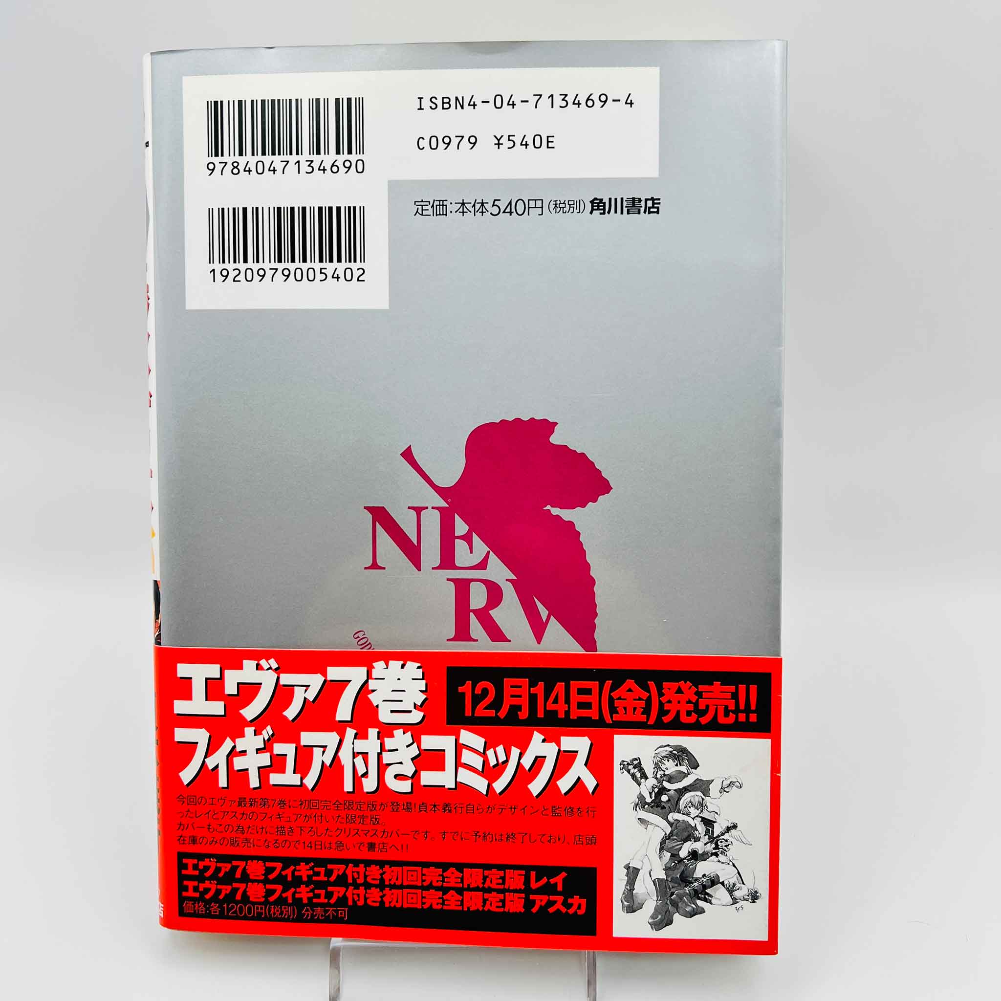 Neon Genesis Evangelion - Volume 07 /w Obi
