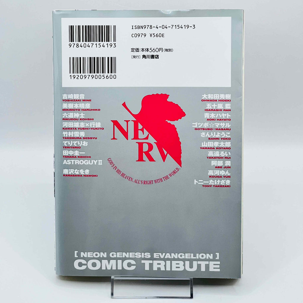 Neon Genesis Evangelion (Comic Tribute)