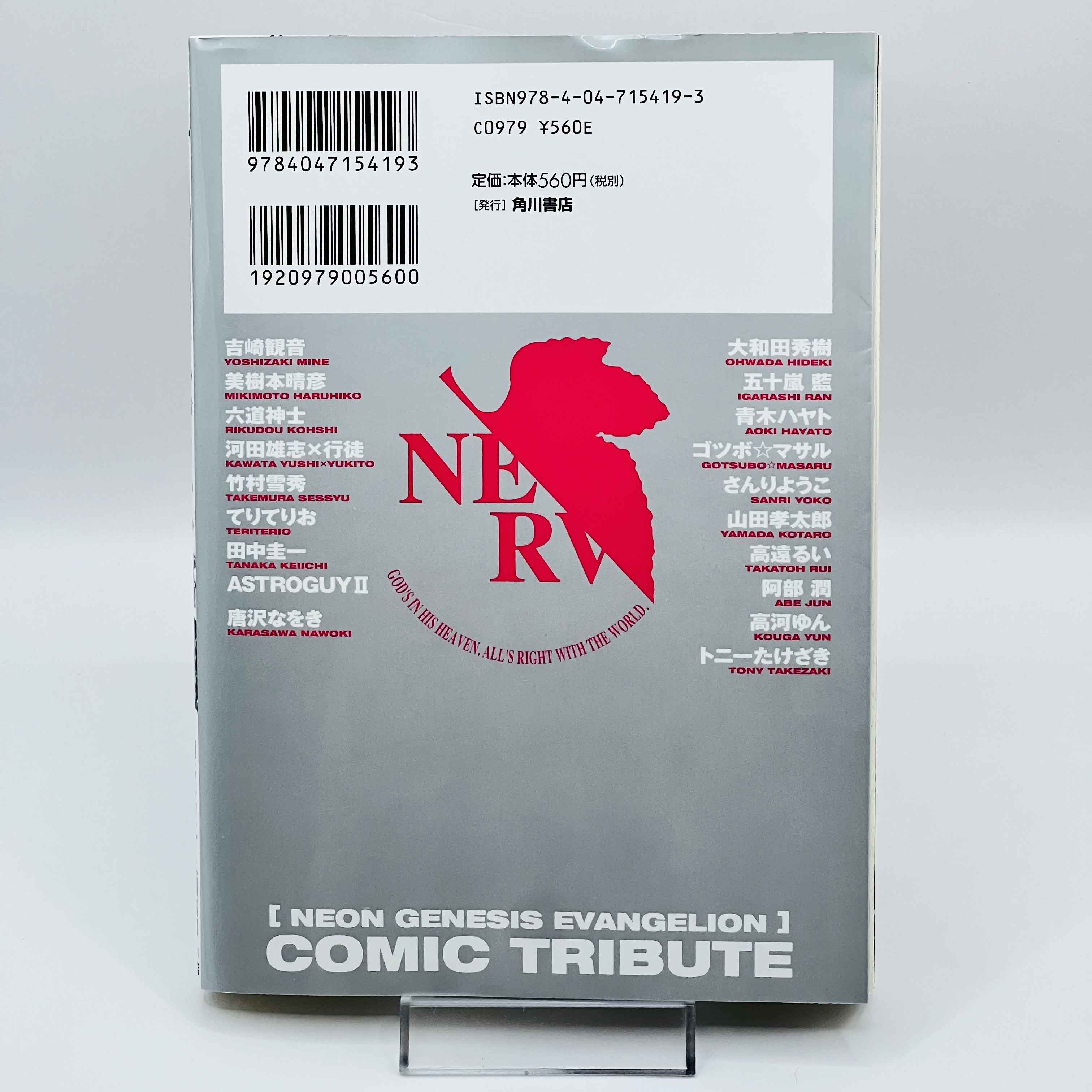 Neon Genesis Evangelion (Comic Tribute)