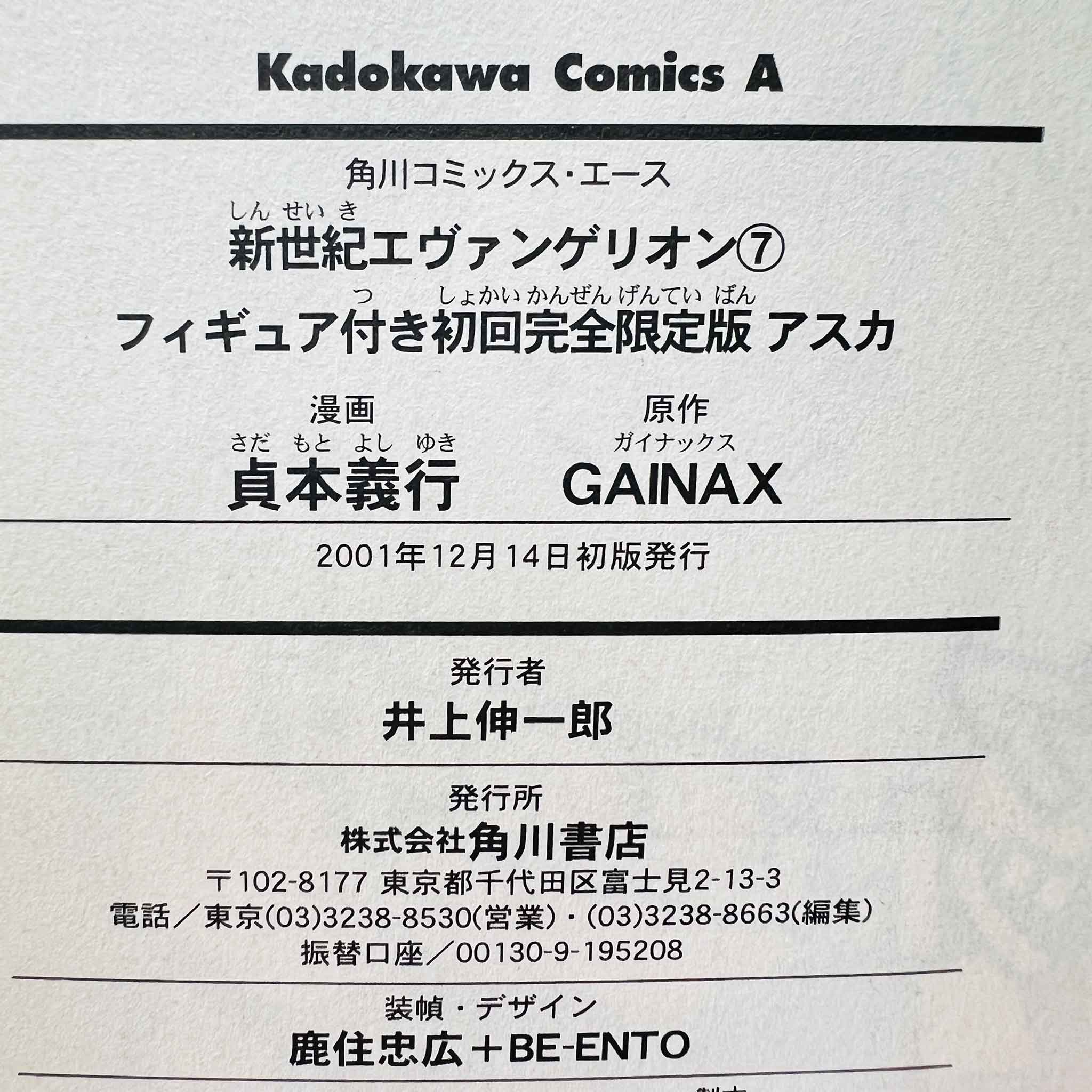 Neon Genesis Evangelion (Limited Version - Asuka) - Volume 07