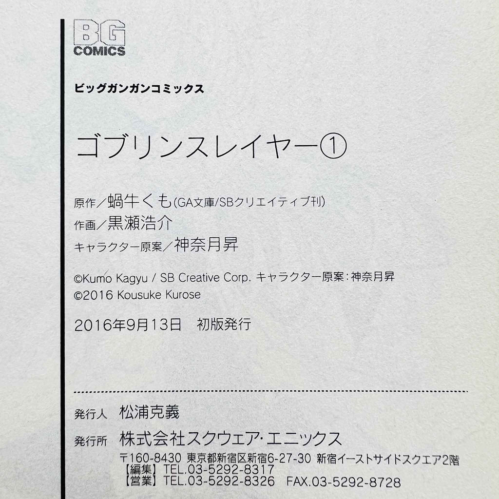 Goblin Slayer - Volume 01