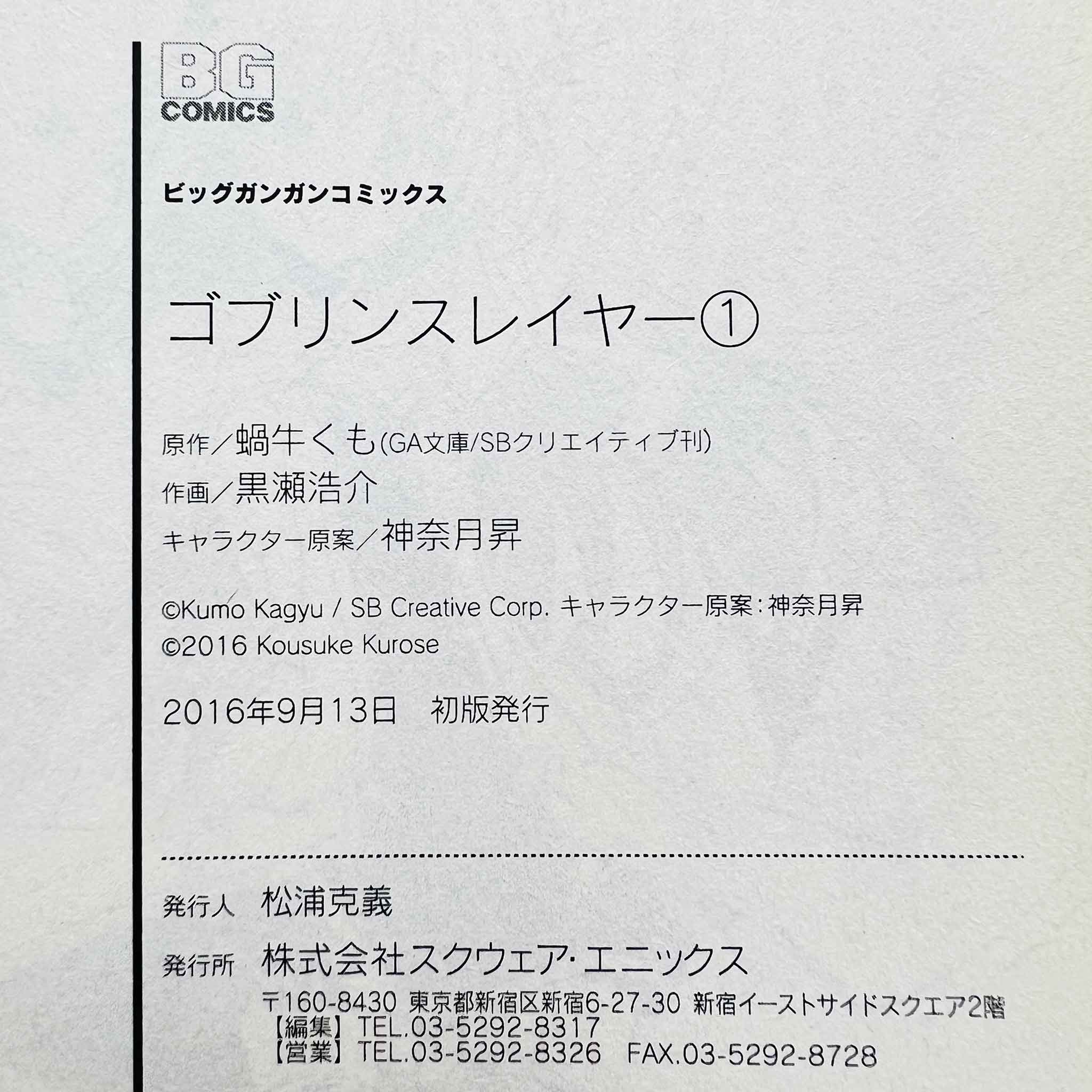 Goblin Slayer - Volume 01