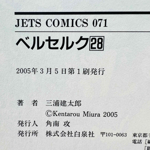 Berserk - Volume 28 /w Obi