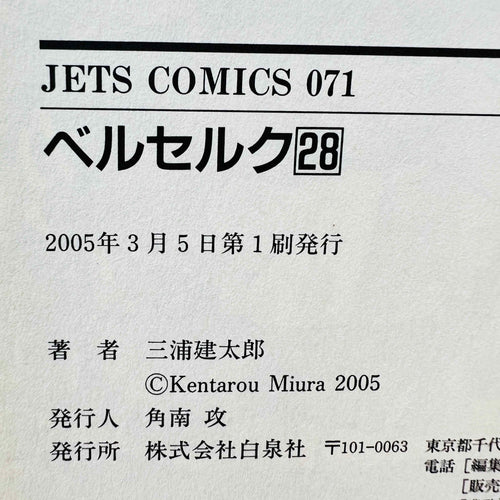 Berserk - Volume 28 /w Obi