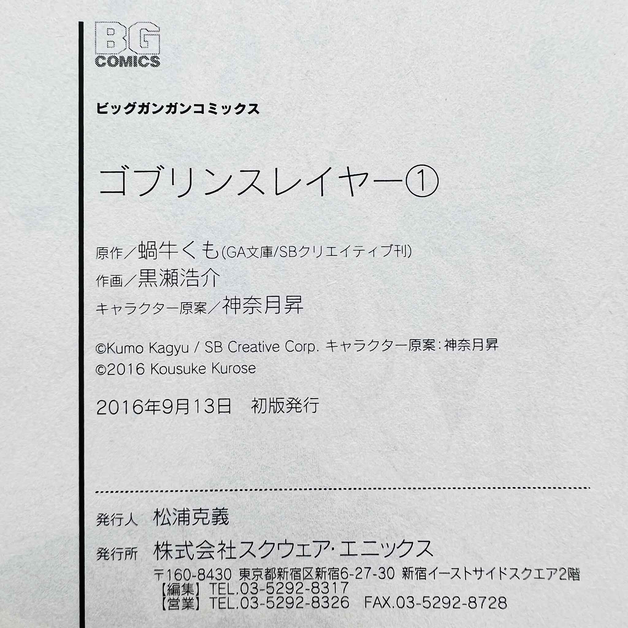 Goblin Slayer - Volume 01 /w Obi